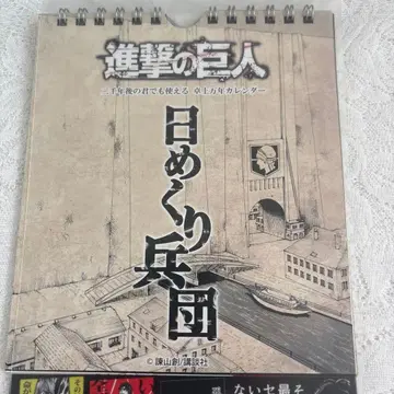 [ 익명 배송 ] 진격의 거인 일력 병단