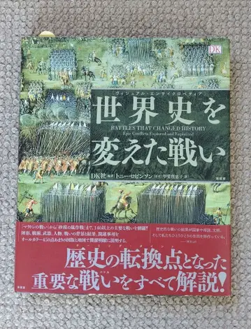 세계사를 바꾼 전투