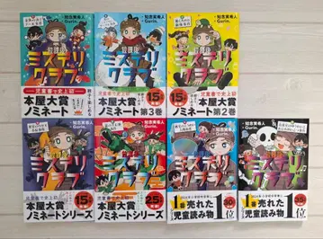 방과후 미스터리 클럽 8권