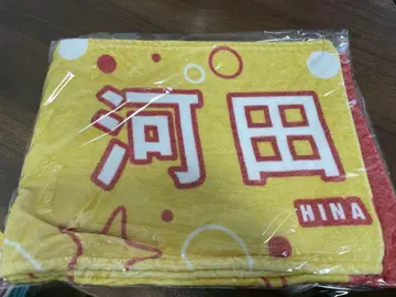 미사용에 가까운 히나타자카46 카와타 히나 히나쿠리 타월 2021