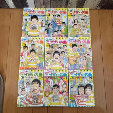 정액제 남편의 용돈 만세 요시모토 코지 1~9권 세트 초판