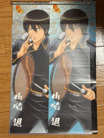 은혼 야마자키 사가루 캐릭터 포스터 컬렉션