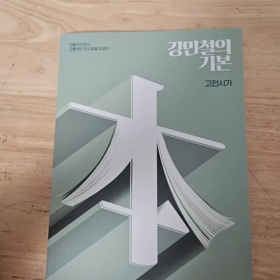 Gang Gibon&#x27;s Classical Poetry