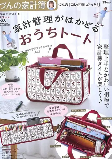 즈노 가계부 오우치 토트