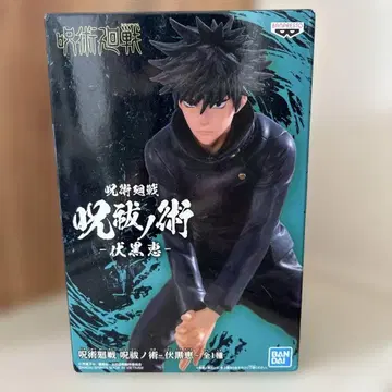 주술회전 후시구로 메구미 피규어 약 15cm