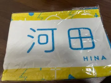 미사용에 가까운 히나타자카46 카와타 히나 타월