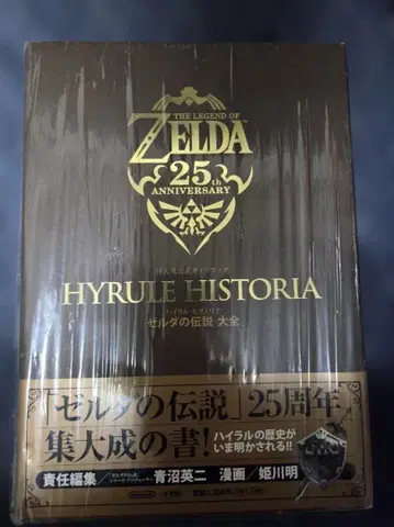미개봉 새상품 Hyrule Historia 젤다의 전설 25주년 기념