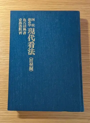 현대적 관점 타카하시 히데키 저 도쿄대학 출판회