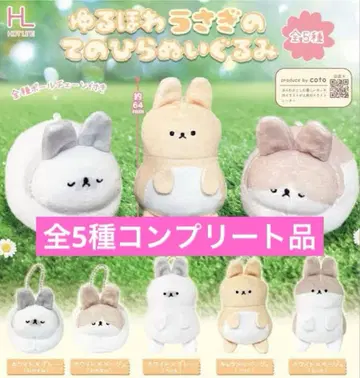 말랑말랑 토끼 손바닥 봉제 인형 전 5종 컴플리트품