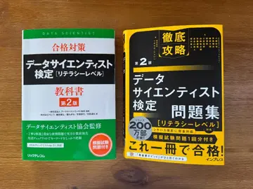 데이터 사이언티스트 검정 교과서 문제집 세트