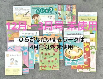 Z 유아 코스 연중 2021년도 6월~3월호, 히라가나 대단해 워크