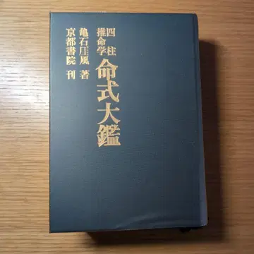 명식 대감 카메이시 미에 저 교토 서원