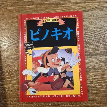 디즈니 명작관 피노키오