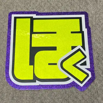 반사 시트 부채 문자 문자 패널 SixTONES 마츠무라 호쿠토 B