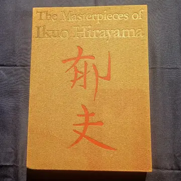 히라야마 이쿠오 전집 3 불교 전래