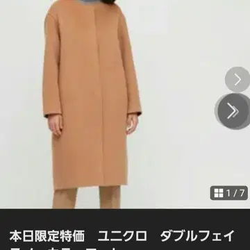 주말 한정판 특가 유니클로 더블 페이스 노카라 코트 L 사이즈 베이지