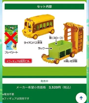 타카라토미 아니아 3WAY! 외출 라이온 버스