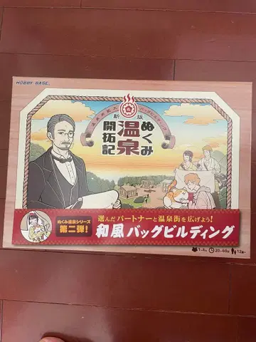 신판 누쿠미 온천 개척기 보드게임