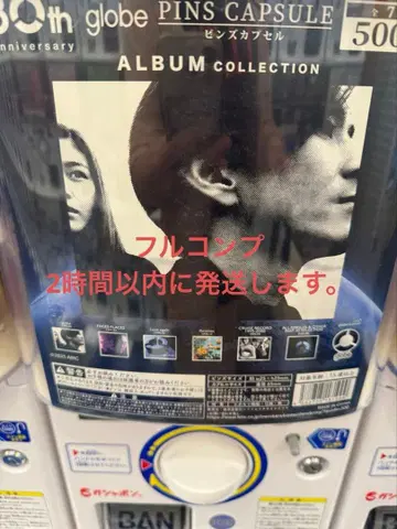 globe 핀즈 캡슐 전 7종 풀 컴플리트 세트