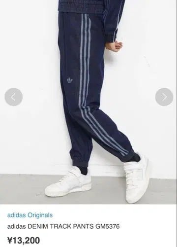 adidas Originals 데님 트랙 팬츠 GM5376