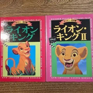 라이온 킹 & II 그림책 세트
