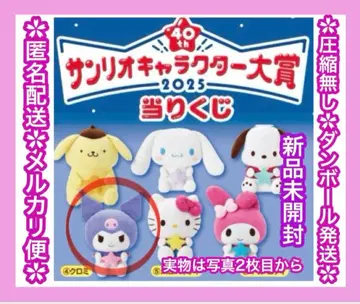 산리오 캐릭터 1번 복권 4 쿠로미 봉제 인형