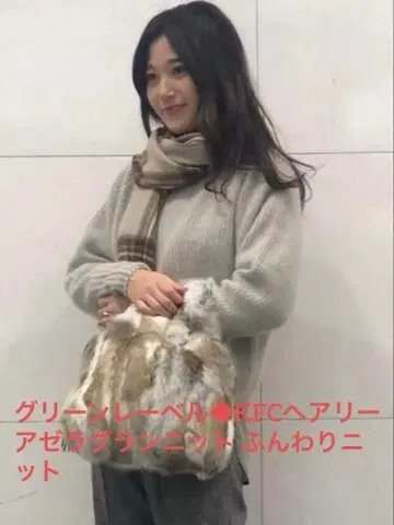 새상품급 그린 라벨 KFC 헤어리 아제 래글런 니트 울 포근한 니트