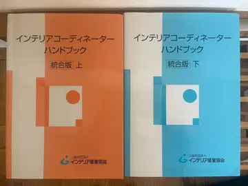 인테리어 코디네이터 핸드북 상하권 세트