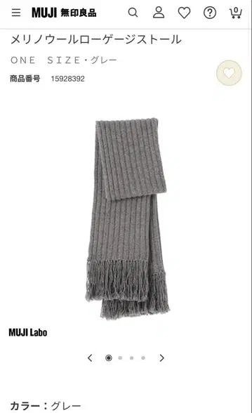 [ MUJI Labo ] 메리노울 로우 게이지 스톨