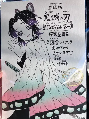 귀멸의 칼날 무한열차편 입장객 특전 영화 특전 감상 감사 메시지 보드