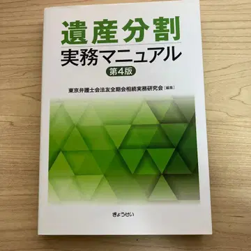 유산 분할 실무 매뉴얼 제4판