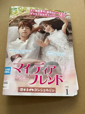 [ 당일 발송 ] 마이 디어 프렌드 DVD 렌탈업 전권