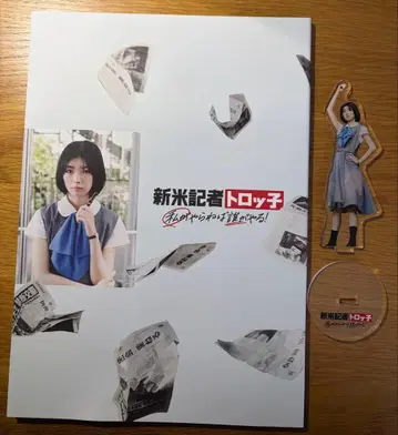 사쿠라자카46 후지요시 카린 트롯코 팜플렛&아크릴 스탠드