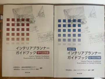 인테리어 플래너 가이드북 2권 세트