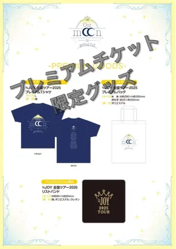 니지이로 프리미엄 티켓 한정판 굿즈