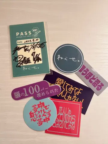 네구세. 사인 포함 패스 스티커