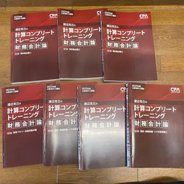 2025년판 계산 컴플리트 트레이닝 재무회계론 7권 세트