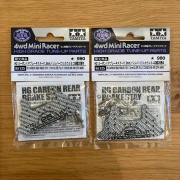 2세트 25주년 HG 카본 리어 브레이크 스테이 실버