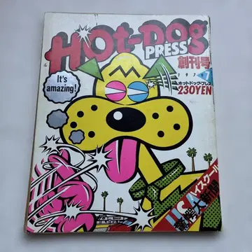 HOT-DOG PRESS 창간호 1979년 7월호