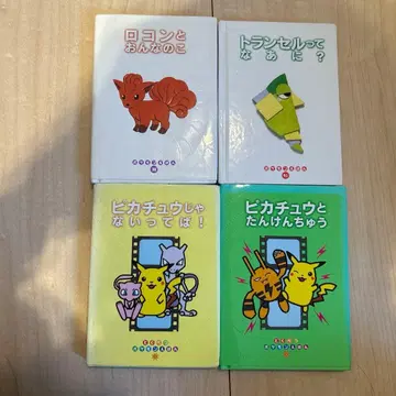포켓몬 그림책 4권 세트