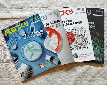 닛케이 모노즈쿠리 2025 4권 세트