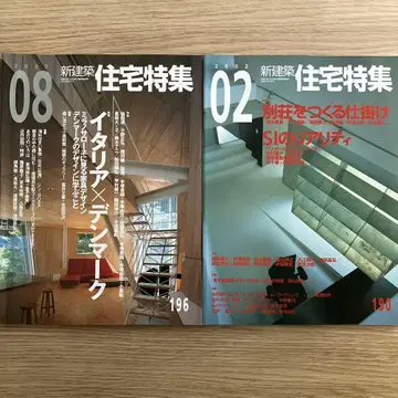 신건축 2002년 8월호 2월호 2권 세트