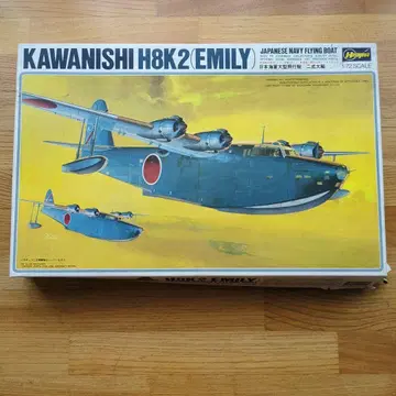 1/72 KAWANISHI H8K2 EMILY 일본 해군 대형 비행정