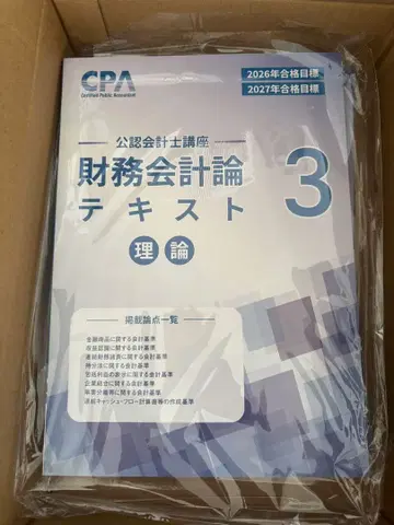 공인회계사 재무회계론 1~3 텍스트 & 컴팩트 서머리 포함