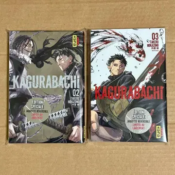 카구라바치 프랑스어판 2권 3권 한정판