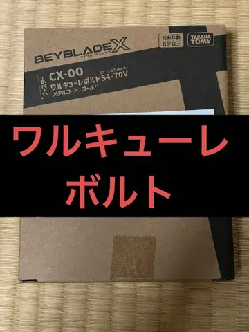 베이블레이드 X CX-00 발키리 볼트 S4-70V 메탈 코트: 골드