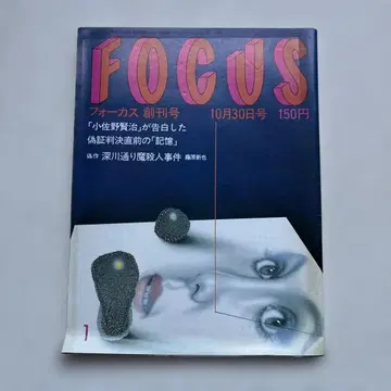 FOCUS 10월 30일호