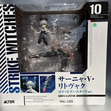 ALTER STRIKE WITCHES 사냐 V 리트뱌크 1/8