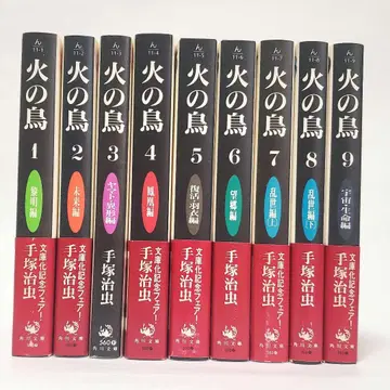 불새 데즈카 오사무 9권 중고 도서 세트