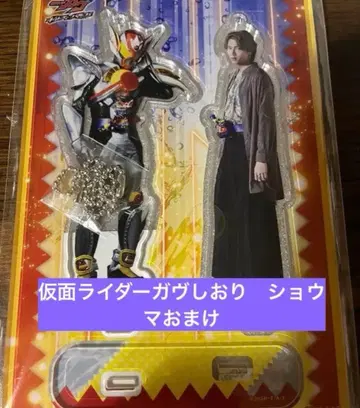 가면라이더 가브 람 라키아 아마루가 쇼지 코헤이 아크릴 스탠드 덤